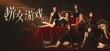 Revenge on gold diggers  header image